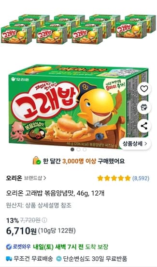 오리온 고래밥 볶음양념맛 46g 6개