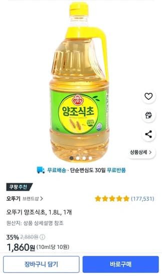 오뚜기 양조식초 1.8L