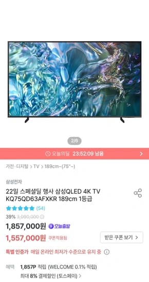 삼성QLED 4K TV KQ75QD63AFXKR + HW-S50B/KR 사운드바