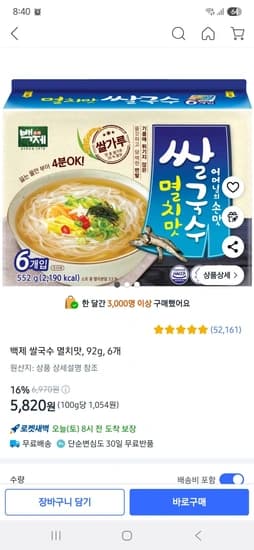 백제 쌀국수 멸치맛, 92g, 6개