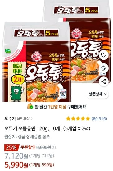오뚜기 오동통면 120g, 10개, (5개입 X 2팩)
