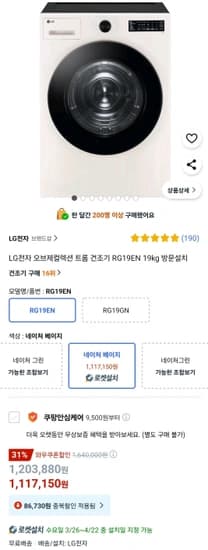 Lg 트롬 오브제컬렉션 19kg 건조기