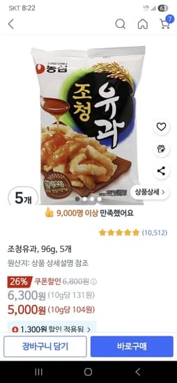 농심 조청유과 96g x 5개