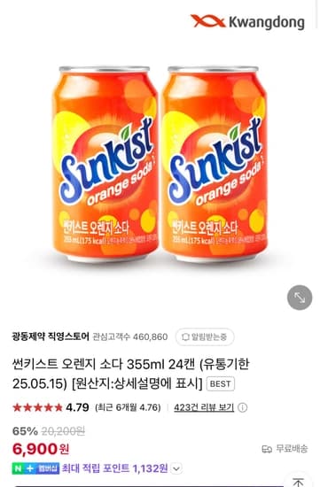 썬키스트 오렌지 소다 355ml 24캔 (유통기한 25.05.15)