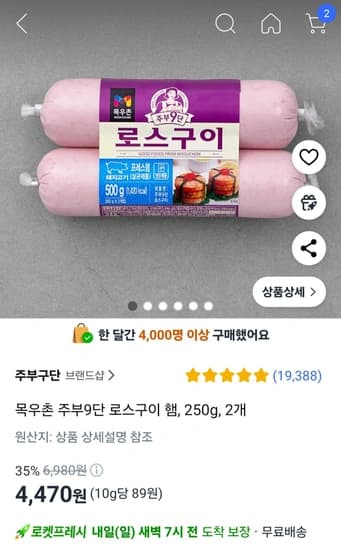 목우촌 주부9단 로스구이 햄, 250g, 2개