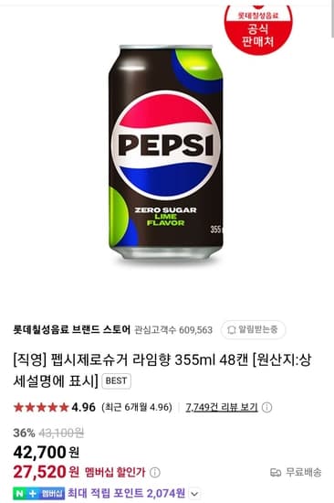 펩시콜라 제로 355ml 48캔