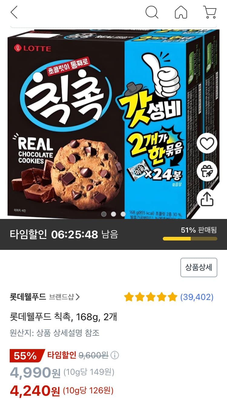 칙촉 오리지널