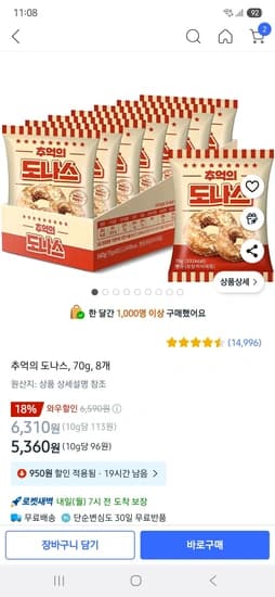 추억의 도나스, 70g, 8개