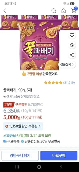 꿀꽈배기 90g x5개