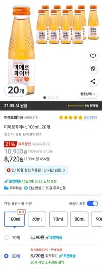 미에로 화이바 100ml 20개