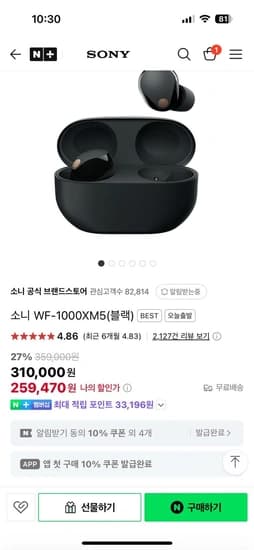 소니 WF-1000XM5