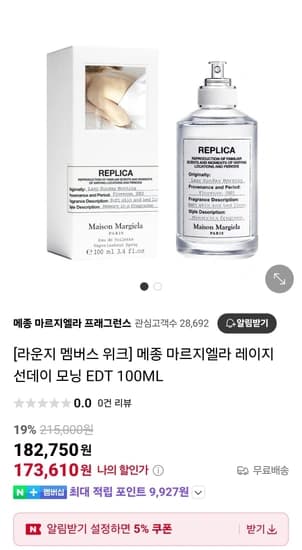 메종 마르지엘라 레이지 선데이 모닝 EDT 100ML + 토트백