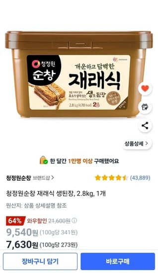 청정원순창 재래식 생된장, 2.8kg, 1개