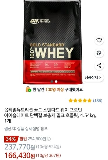 옵티멈뉴트리션 골드 스탠다드 웨이 프로틴 아이솔레이트 단백질 보충제 밀크 초콜릿, 4.54kg, 1개