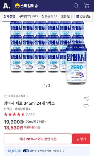 암바사 제로 345ml 24개