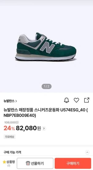 뉴발란스 매장정품 스니커즈 운동화U574ESG_40