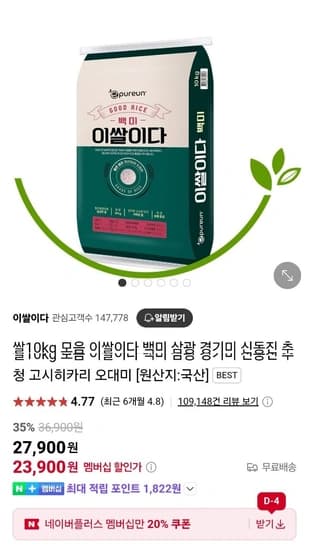 네이버멤버십만)이쌀이다 백미 삼광쌀 상등급 10kg
