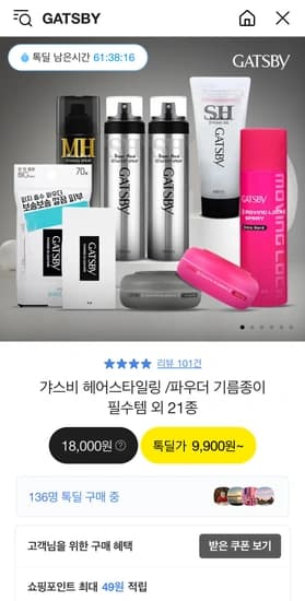 갸스비 셋엔킵 스프레이 263ml 2개