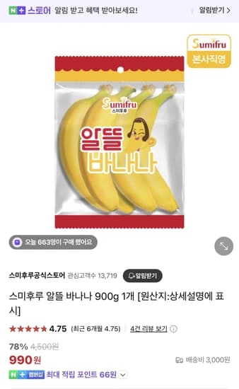 스미후루 알뜰 바나나 900g