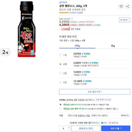 삼양 불닭소스, 200g, 2개