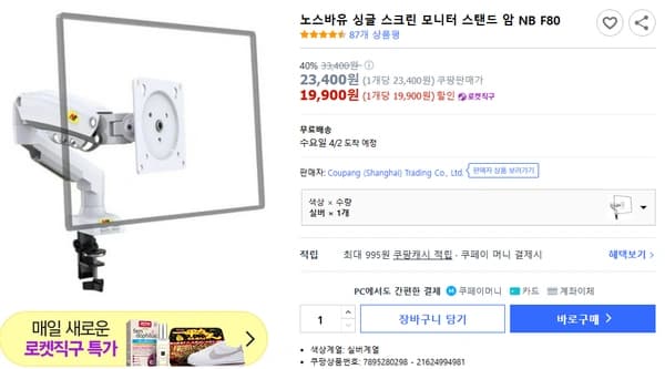 노스바유 싱글 스크린 모니터 스탠드 암 NB F80