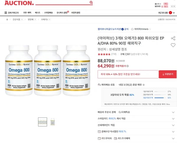 오메가3 800 피쉬오일 EPA/DHA 80% 90정