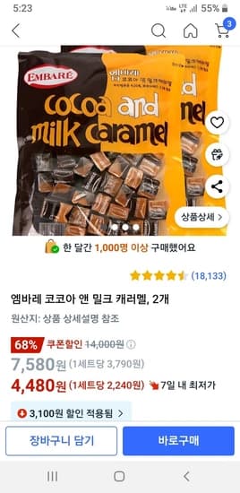 엠바레 코코아 앤 밀크 캐러멜, 350g 2개