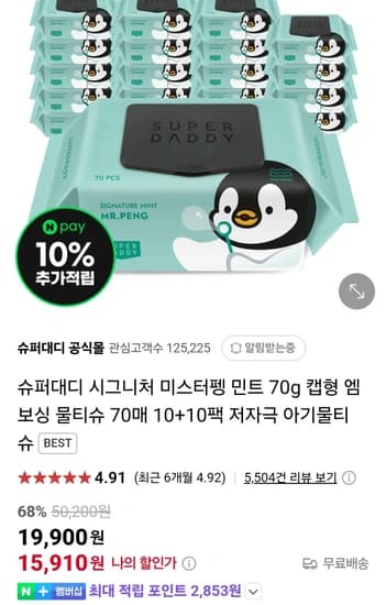 슈퍼대디 시그니처 70g 물티슈 20팩