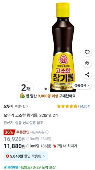 오뚜기 고소한 참기름 320mL 2개
