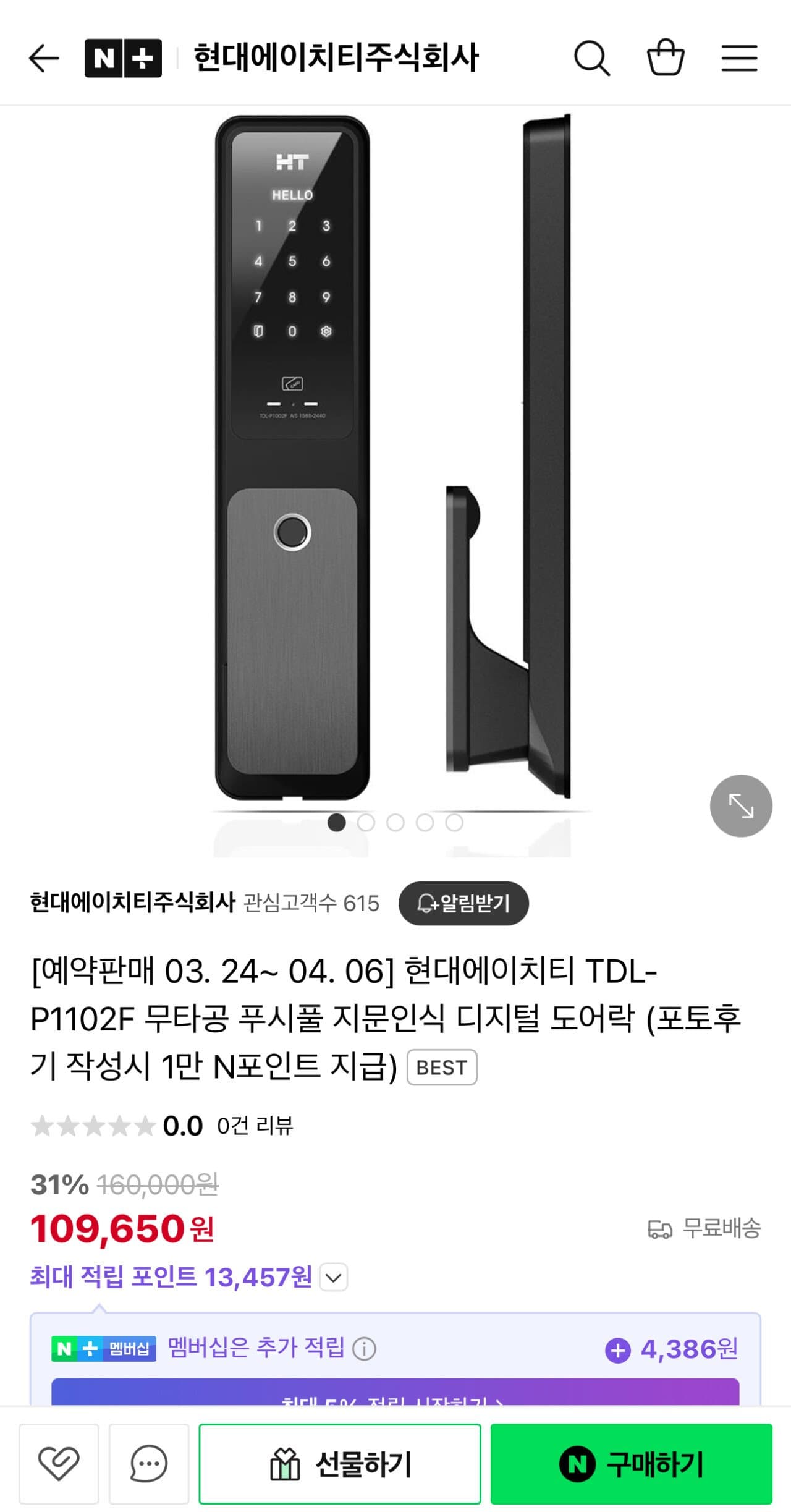 현대에이치티 TDL-P1102F 무타공 푸시풀 지문인식 디지털 도어락