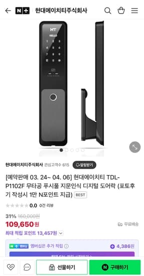 현대에이치티 TDL-P1102F 무타공 푸시풀 지문인식 디지털 도어락