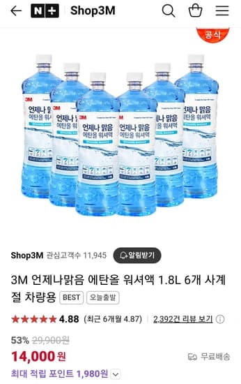 3M 언제나 맑음 에탄올 차량용 워셔액 1.8리터 6개