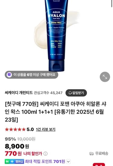 기한 6.23) 씨케이디 포맨 아쿠아 히알론 샤인 왁스 100ml 1+1+1