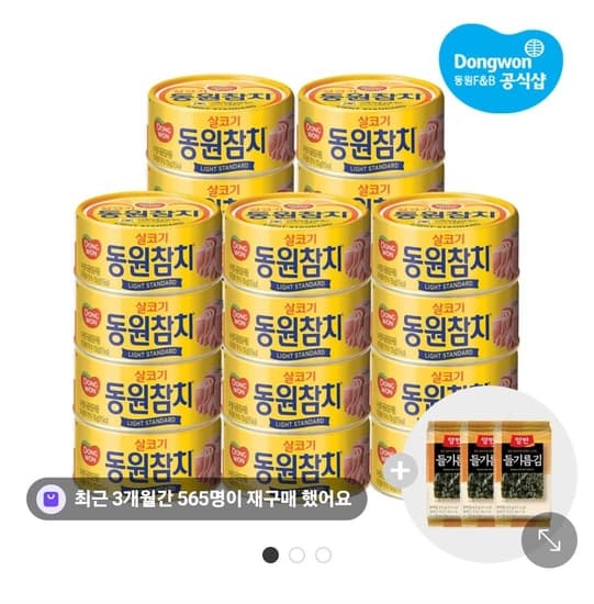 동원참치 라이트 스탠다드 85g 20캔+들기름김 식탁김 3봉