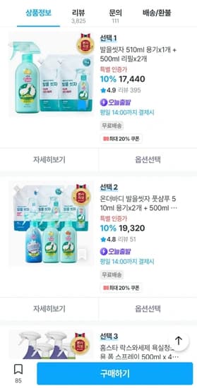 온더바디 발을씻자 풋샴푸 510ml 용기 1개+500ml 리필 2개