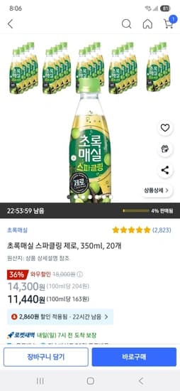 초록매실 스파클링 제로, 350ml, 20개