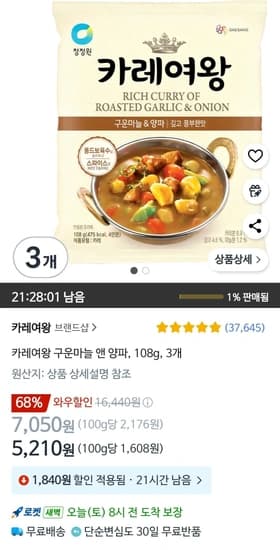 카레여왕 구운마늘 앤 양파, 108g, 3개