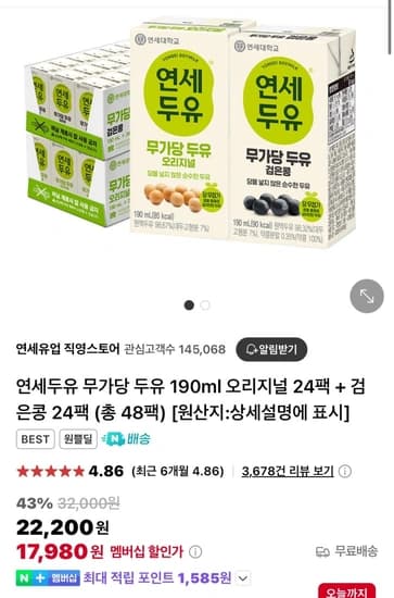 연세두유 무가당 두유 190ml 오리지널 24팩+검은콩 24팩 총48팩