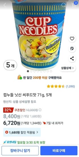 컵누들 닛신 씨푸드맛 71g 5개