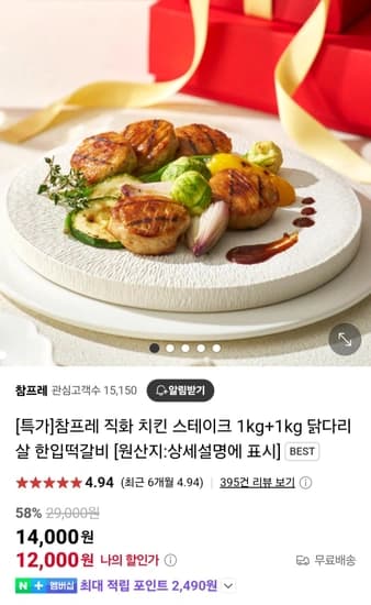 참프레 직화 치킨 스테이크 1kg+1kg