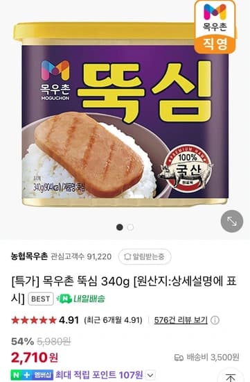 목우촌 뚝심 340g 2개