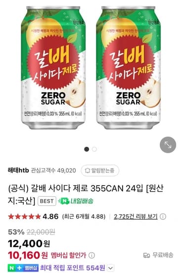 갈배 사이다 제로 355CAN 24입