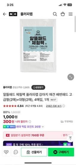 알뜰패드 체험팩 플러피랩 강아지 애견 배변패드 고급형(2매)+대형(2매), 4매입, 1개