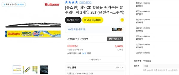 레인OK 발수와이퍼 2개입 SET