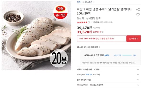 하림 수비드 닭가슴살 블랙페퍼
