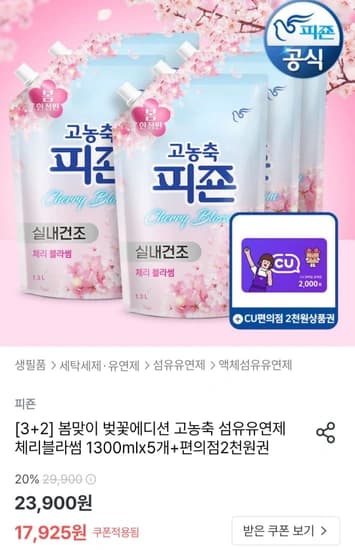 피죤 고농축 실내건조 체리블라썸 1300ml 5개+cu 2천원권