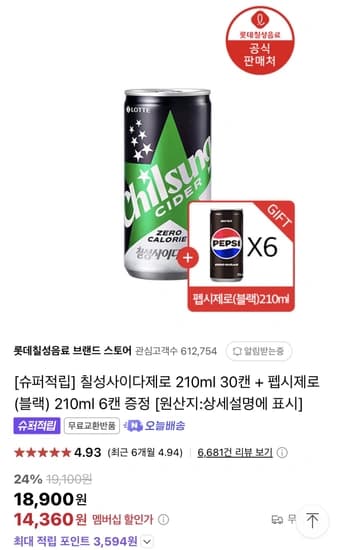 칠성사이다제로 210ml 30캔 + 펩시제로(블랙) 210ml 6캔