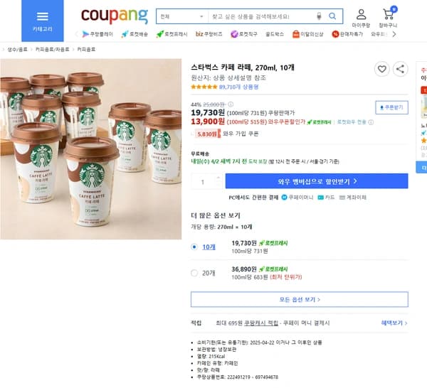 스타벅스 카페라떼 270ml, 10개(와우)