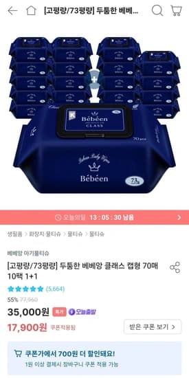 두툼한 베베앙 물티슈 클래스 73gsm 캡형 70매 10팩 1+1팩