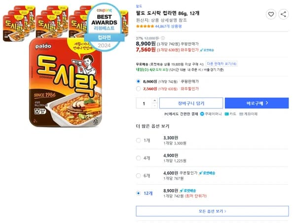 팔도 도시락 컵라면 86g, 12개(와우)